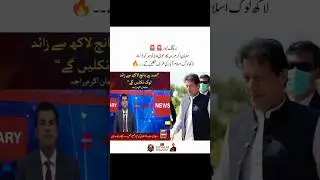 Imran Khan Final call | PTI protest | Whats going to happen? #pti #shorts
