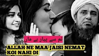 Duniya me inse badi nimat aur koi nahi hai | Mufti Tariq Masood speeches | parents love | by shweta
