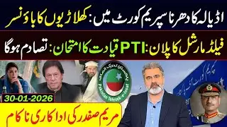 Adiala Sit-In Reaches Supreme Court || Big Surprise by PTI || Imran Riaz Khan VLOG