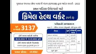 Female health worker recruitment 2022|Fhw booklist Syllabus Exam Pattern Salary #fhwrecruitment2022