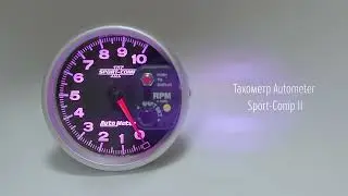 Тахометр Autometer Sport-Comp II 5