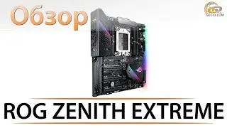 Обзор материнской платы ASUS ROG ZENITH EXTREME: топовая новинка на AMD X399