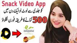 How To Earn Money From Snack Video || Snake Video se Paise kaise kamaye  RidaOnline