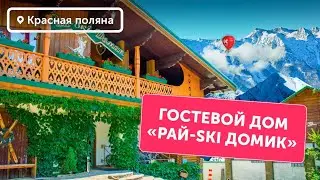 Гостевой дом 