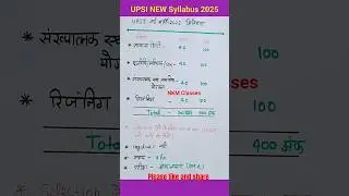 UPSI सिलेबस 2025 |UPSI Syllabus 2025| upsi new vacancy 2025| upsi Syllabus #short #upsi #viralshort