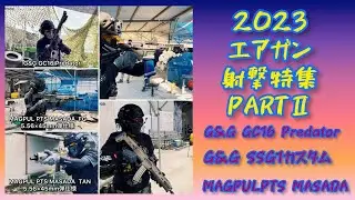 【airsoft】サバゲ　エアガン射撃特集2023 PARTⅡ G&G GC16 PREDATOR.G&G SSG-1.MAGPUL PTS   MASADA./