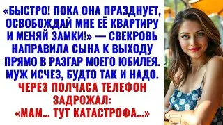 Она с гостями? Отлично. Быстро перевези мои вещи в её квартиру и замки смени, — прошипела свекровь.