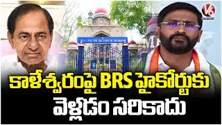 Balmuri Venkat Sensational Comments on BRS Over Kaleshwaram Project | V6 News