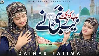Brand New Naat 2026  ||  Rub Ko Dekhha Hy Mery Nabi Ny ||  Zainab Fatima