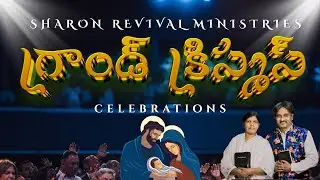 GRAND CHRISTMAS CELEBRATIONS GUNTUR ||SHARON REVIVAL MINISTRIES || 23-12-2025