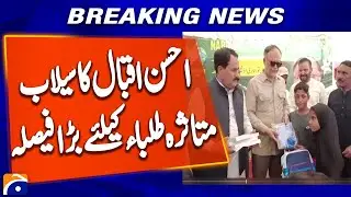 Ahsan Iqbal&rsquo;s Major Decision to Support Flood-Affected Students | Scholarships & Relief Initiatives