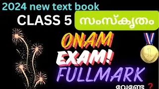 SCERT CLASS 5 SANSKRIT FIRST TERM ONAM EXAM QUESTIONS AND ANSWERS #onamexam #2024