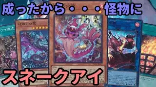 【#遊戯王】バグレベルに強いカードが追加され環境レベルに強化された『スネークアイ』紹介します！