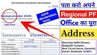PF Office Ka Address Kaise Pata Kare || Regional PF Commissioner Office || Locate An EPFO Office