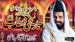 New Bayan 2026 // Mufti Abdul Hameed Chishti // Maddine ki bahar 
