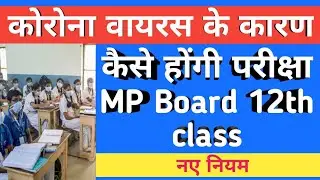 MP Board news 2020 | MP Board guidelines for 12th exam