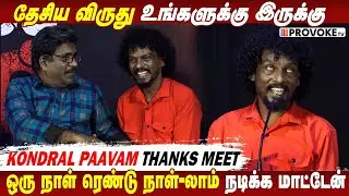 Sendrayan Speech at Kondral Paavam Thanks Meet | Varalakshmi | Sendrayan | Charlie | Provoke TV