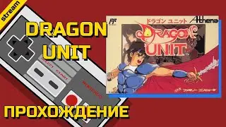 DRAGON UNIT ► NES ► ПРОХОЖДЕНИЕ