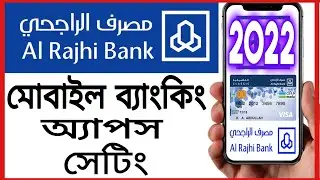 আল রাজি মোবাইল ব্যাংকিং অ্যাপ সেটিং | How To Set Mobile Banking App On Your Mobile