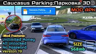 Update! Caucasus Parking:Парковка 3D MoD ApK | Unlimited Money | All Unlocked | Latest vv19