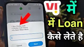 How To Get Talktime Loan ln vi sim | vi sim me Balance Loan kaise Le