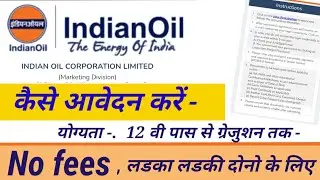 iocl recruitment 2022 apply online / iocl recruitment 2022 apply online ! AkG tricks with you
