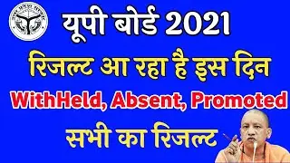 UP Board Result 2021 News Today🔥| UP Board WithHeld Result 2021, UP Board Absent, WithHeld, Promoted