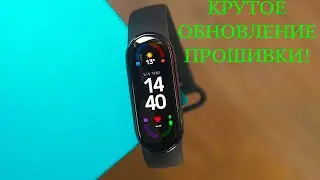 XIAOMI MI BAND 7 СВЕЖЕЕ ОБНОВЛЕНИЕ ПРОШИВКИ, КОТОРОЕ РЕШАЕТ!