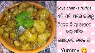 Soya chunks curry 🍛 yummy 😋🤤 ଏହି ପରି ଥରେ ବନାନ୍ତୁ ଚିକେନ ବି ୟା ଆଗରେ ହାର୍ ମାନିବ ସୋୟବଢି ତରକାରି 🥰✨