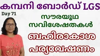 ബഹിരാകാശ പര്യവേഷണം
