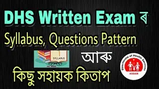 DHS Written Examination 2018 : Examination Pattern, Syllabus & Guide Books
