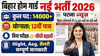 Bihar Home Guard Vacancy 2026 | 14000 Post | Bihar Home Guard Salary, Eligibility | सम्पूर्ण जानकारी