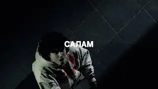 SALUKI + СКРИПТОНИТ + BATO + TRUWER TYPE BEAT - САЛАМ