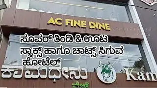 Kamadenu (Veg) NagharaBhavi|North & South Dishes|Variety Dose|Manchurians|Snacks & Chats|Fried rice
