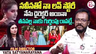 Director Yata Sathyanarayana Exclusive Interview | Yata Naveena | Telugu Interviews