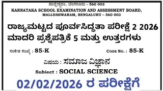 SSLC Social Science Preparatory Exam 02/02/2026 question paper 5 with answers 