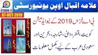 AIOU Overseas Autumn 2019 BA Fresh Admission