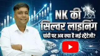 NK की सिल्वर लाइनिंग #silver @nseindia @mcxindialtd @kediafincorp 