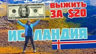 Продуктовый магазин в Исландии. Что купить на 20 $?