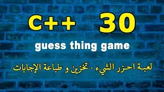 احزر الشيء - تخزين و طباعة الاجابات | guess thing