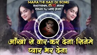 Aakho Se War Kar Dena Sine Me Pyar Bhar Dena Trending Marathi DJ Song Roadshow Remix DJ Mari Bhai