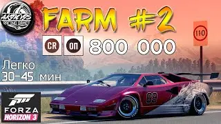 [FH3] Заработок Кредитов и Опыта по шоссе | Drag | Шашки | Много денег и опыта |  Спи*жено |
