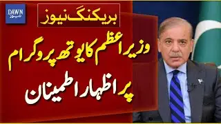 Prime Minister Expresses Satisfaction with Youth Program | Breaking News | Dawn News