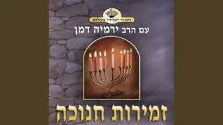 Yevanim - Belz Chassidic