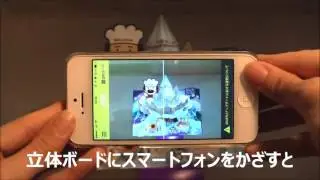 【ARAPPLI】ブルボン　立体型POP広告AR（2014/12）