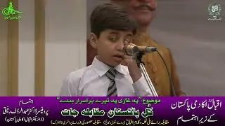 Iqbal Academy Pakistan: Independence Day 25: All Pakistan Competitions: Second Day