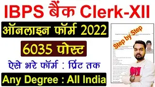 IBPS Clerk Online Form 2022 Kaise Bhare | How to fill IBPS Clerk Online Form 2022 | IBPS Clerk-XII