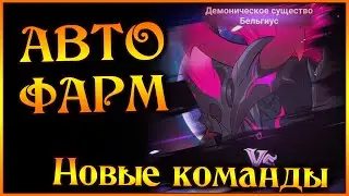 Новые команды для АВТОфарма Гильдейного БОССА!! - 7DS Grand Cross