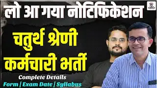 4th Grade Bharti Notification 2025 | Rajasthan Chaturth Shreni Bharti | Syllabus & Post Details