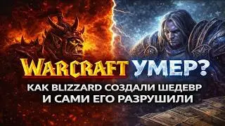 ОТ ГАРАЖА ДО 68 МИЛЛИАРДОВ: Полная история WARCRAFT за 25 минут